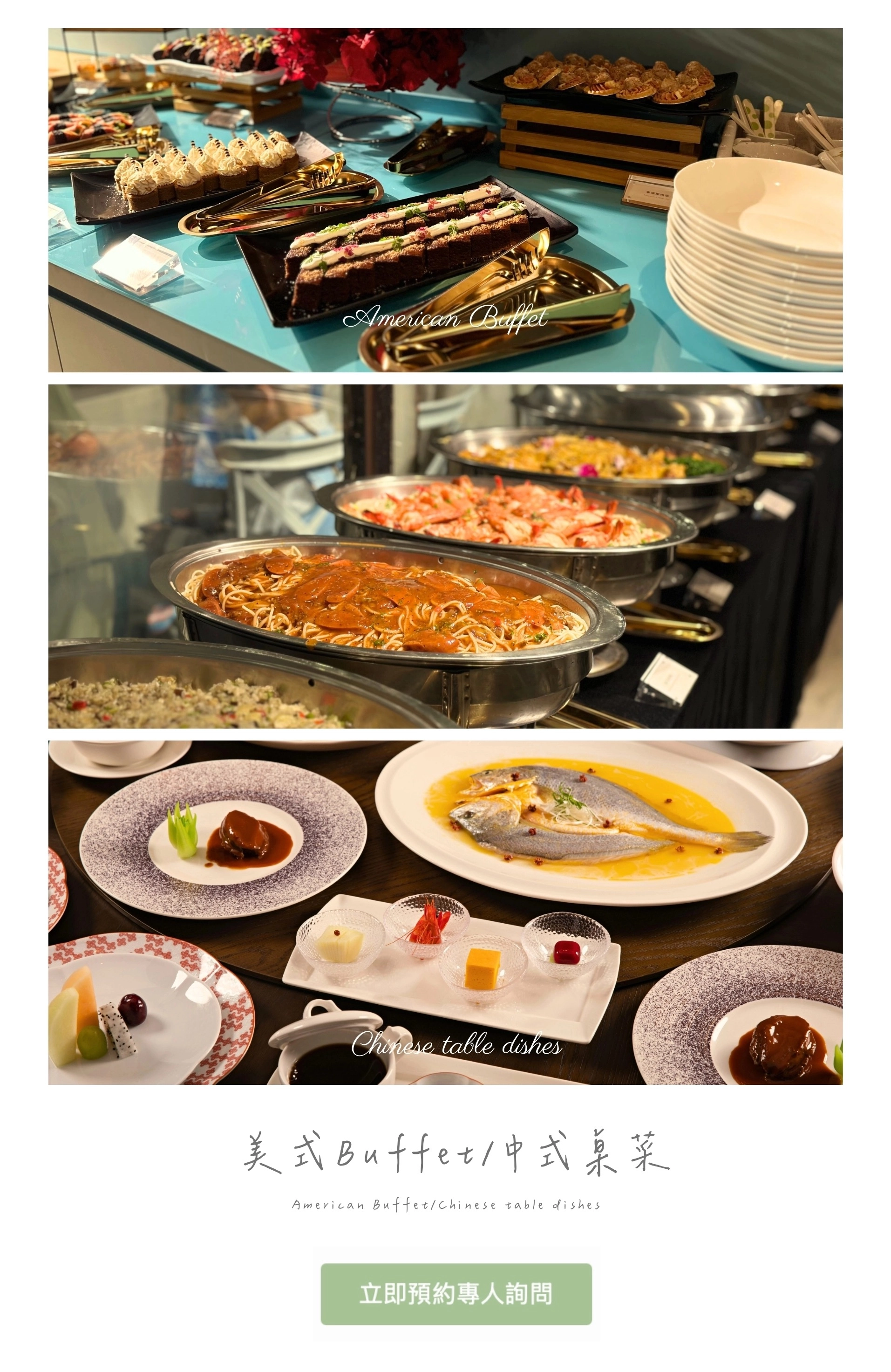 美式buffet中式圓桌