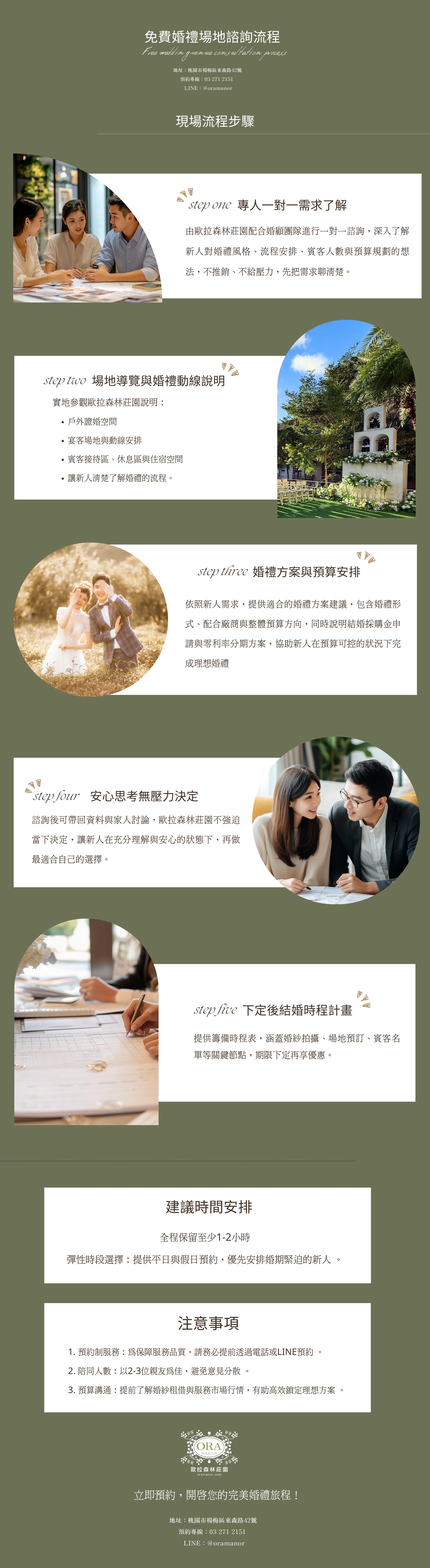 歐拉森林莊園預約