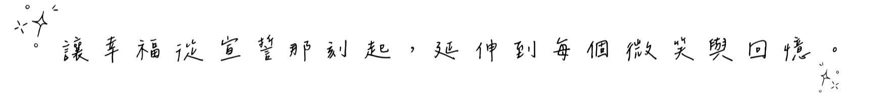 結婚 × 旅遊 × 度假