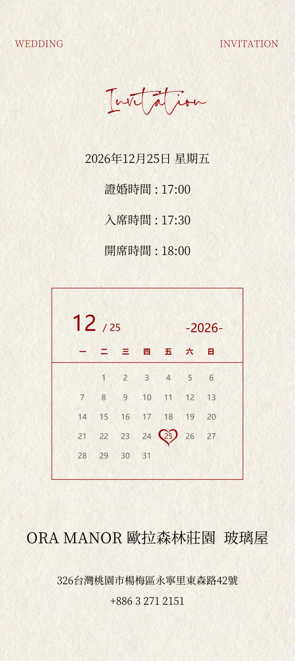 電子喜帖
