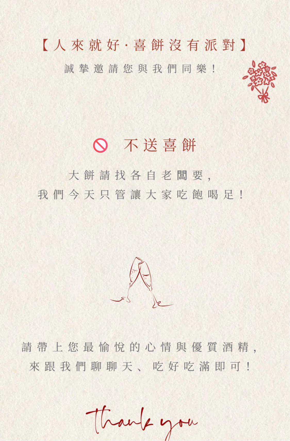 電子喜帖