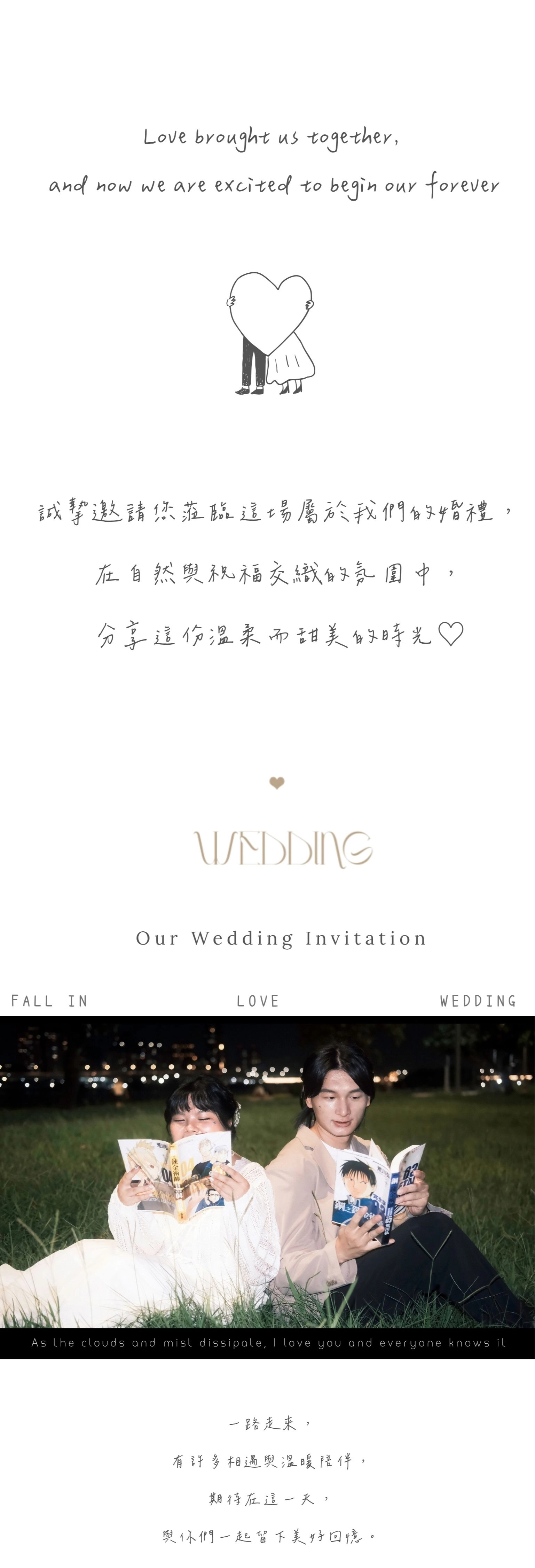 曾韻安-陳星-電子喜帖