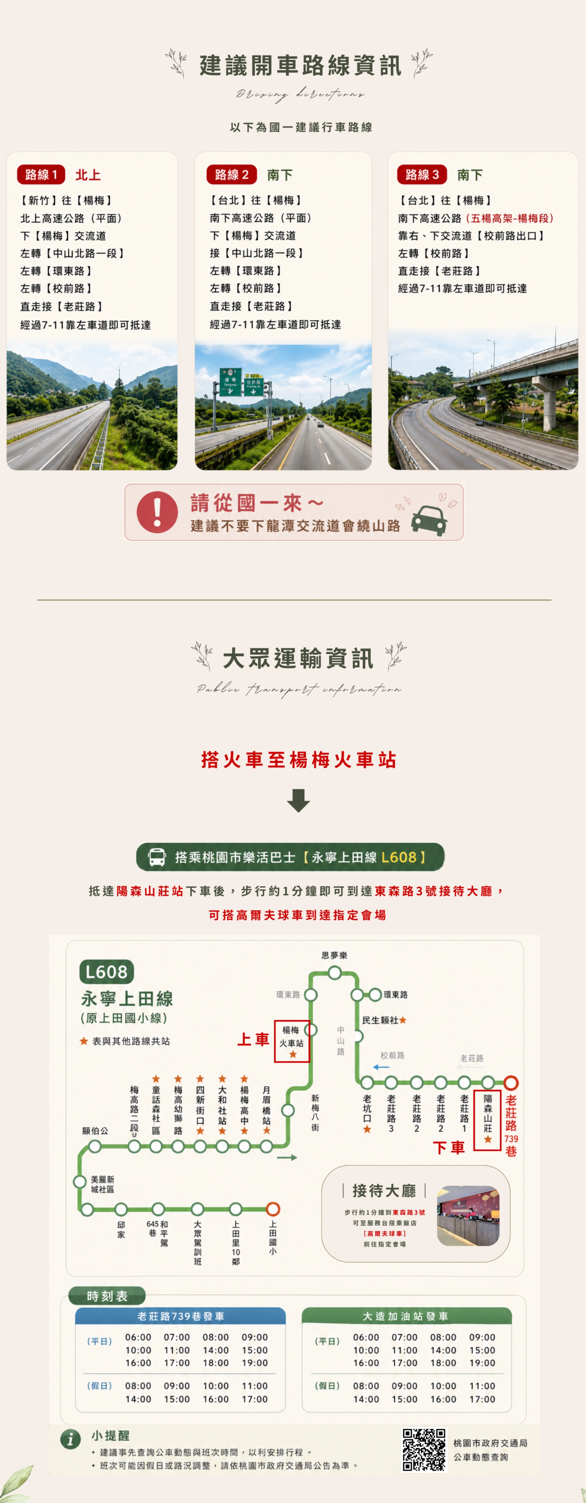 歐拉森林莊園交通資訊