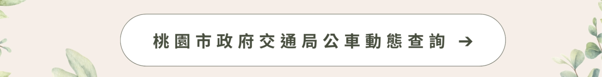 歐拉森林莊園交通資訊