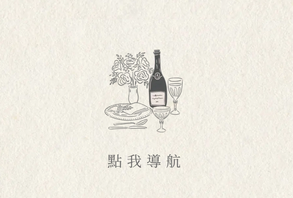 電子喜帖