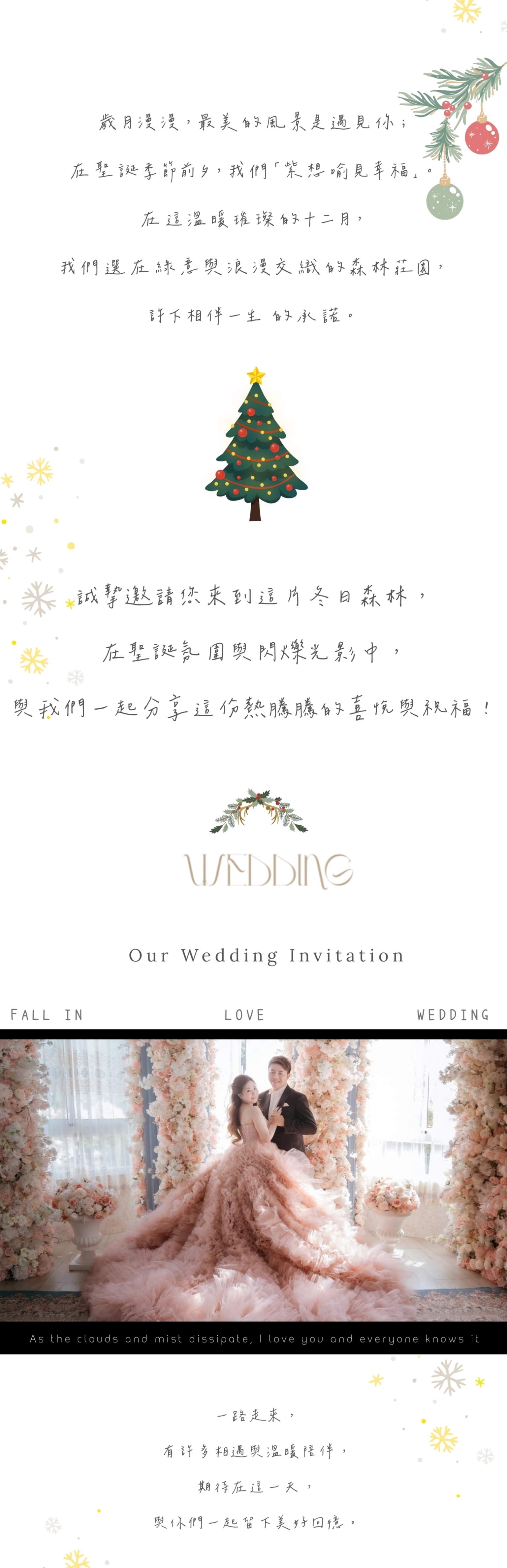 陳紫芸-夏柏喻-電子喜帖
