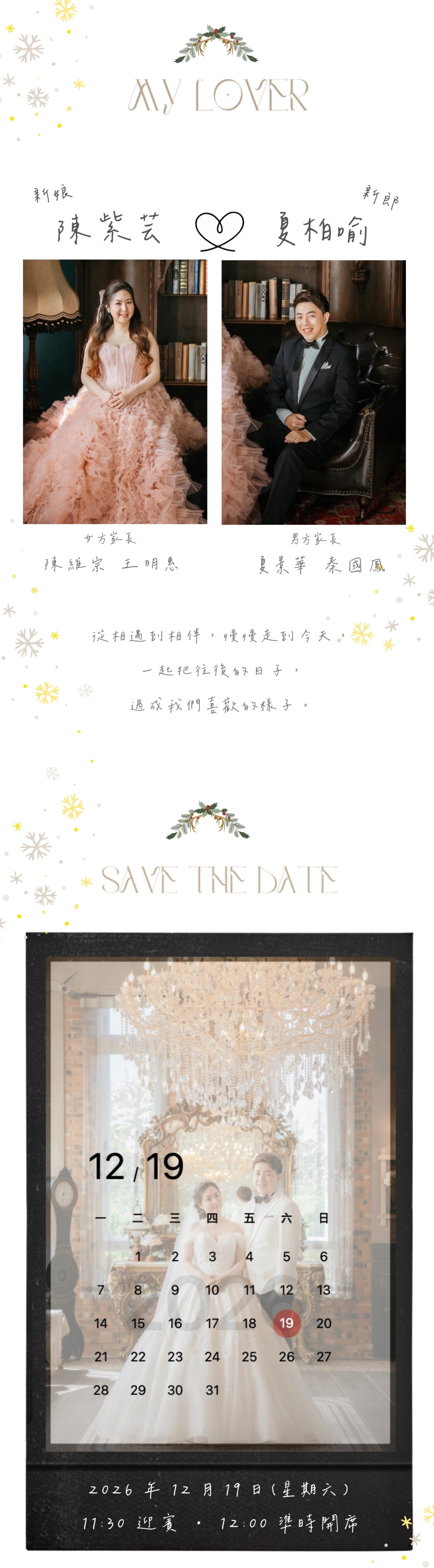 陳紫芸-夏柏喻-電子喜帖