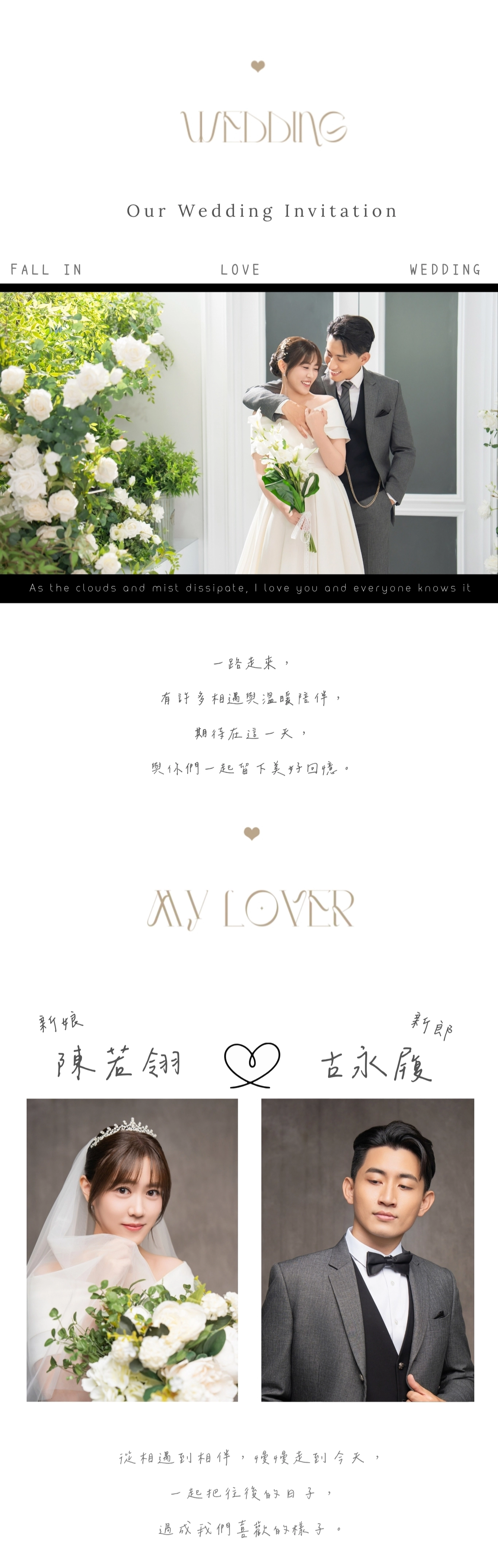 古永履 × 陳若翎 婚禮邀請函