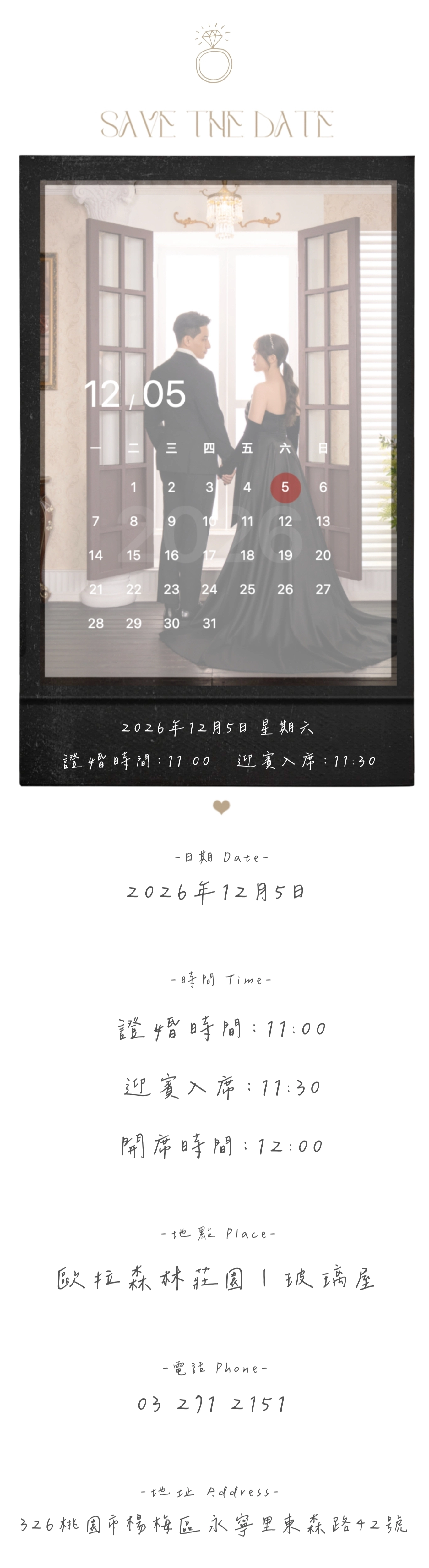 古永履 × 陳若翎 婚禮邀請函