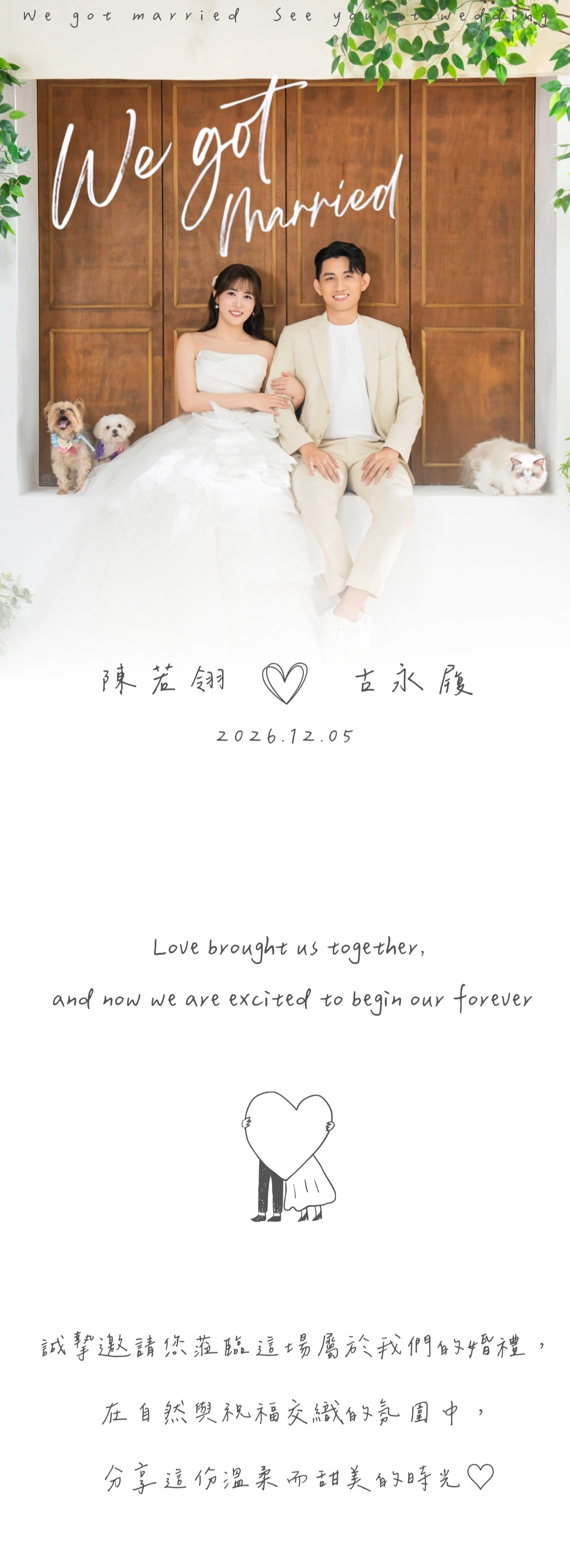古永履 × 陳若翎 婚禮邀請函