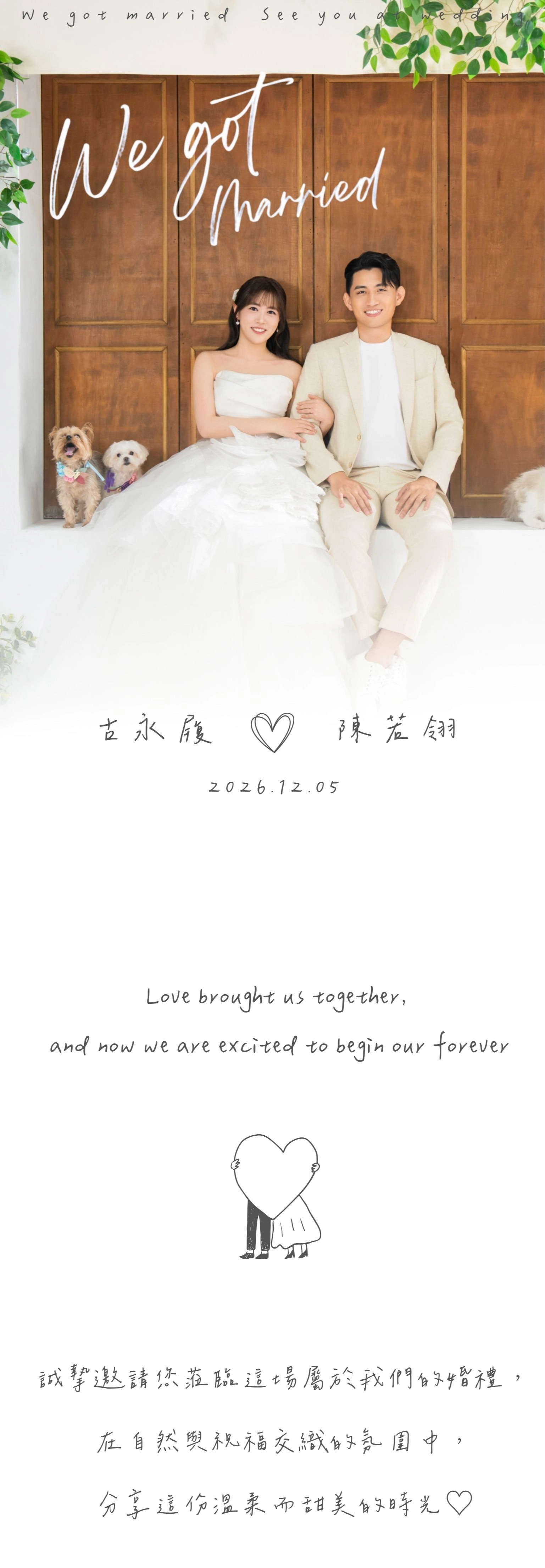 古永履 × 陳若翎 婚禮邀請函