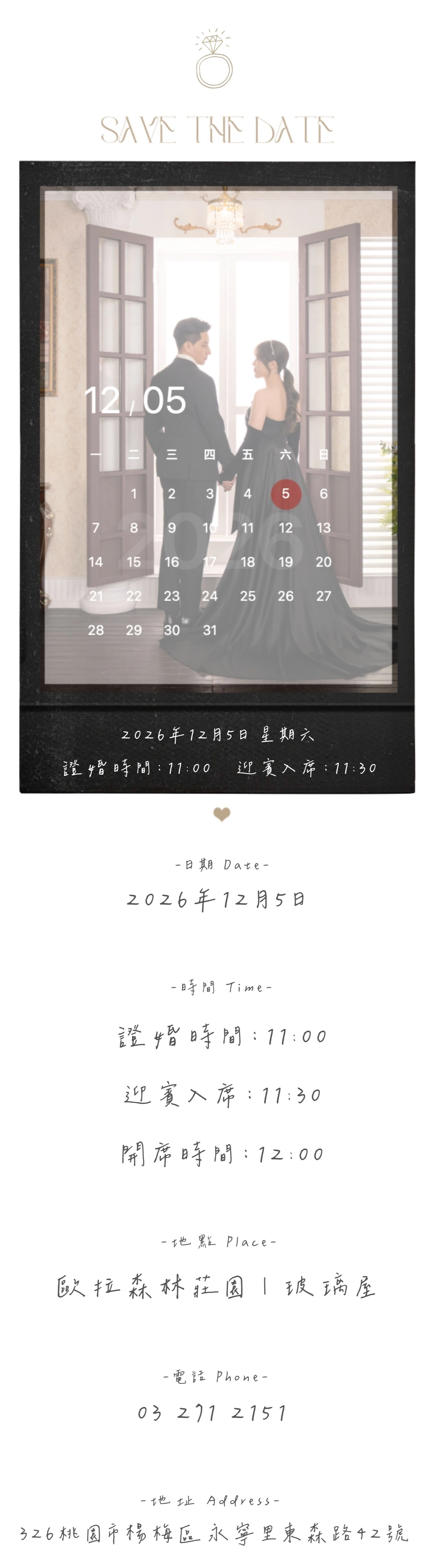 古永履 × 陳若翎 婚禮邀請函