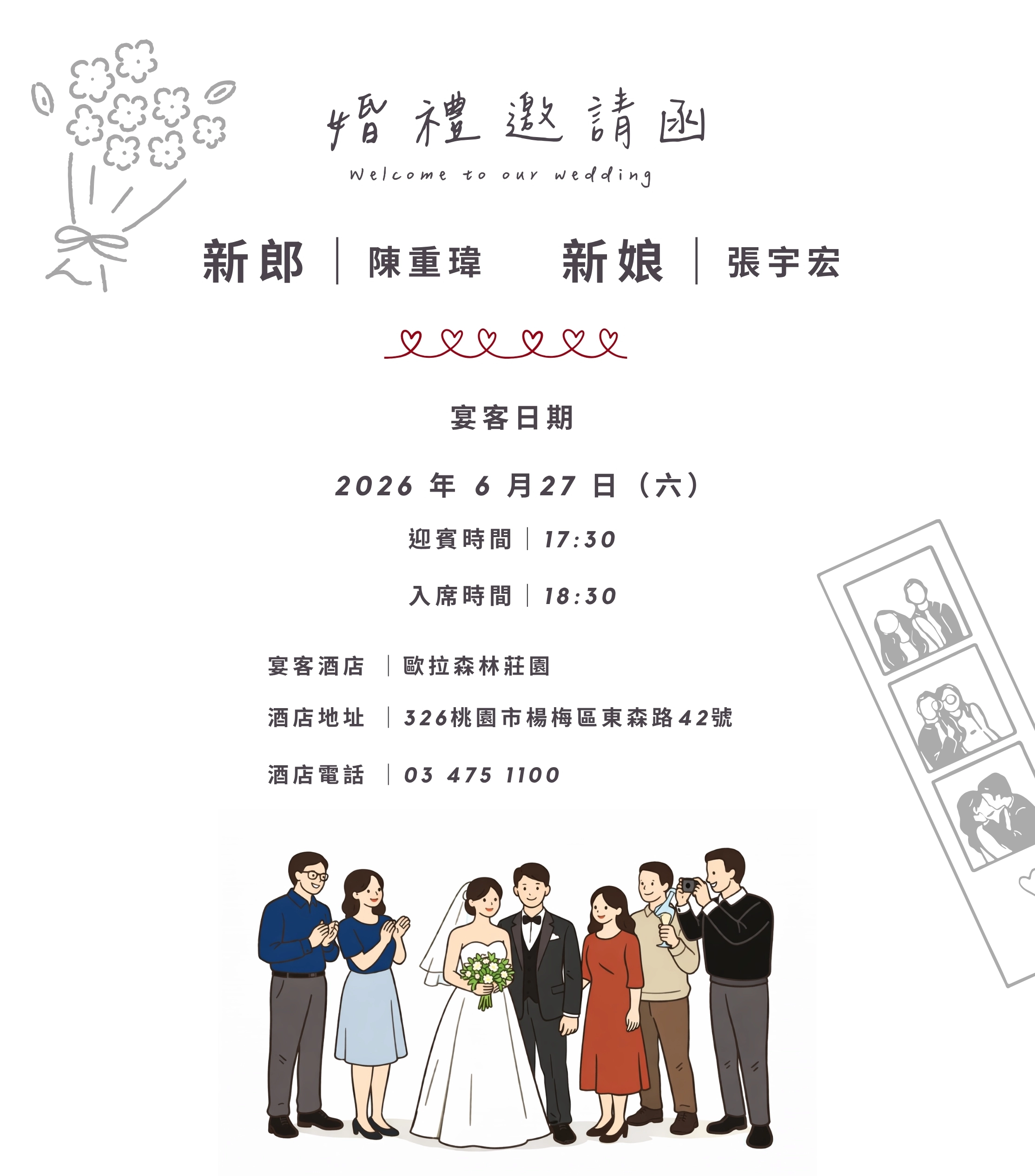 電子喜帖