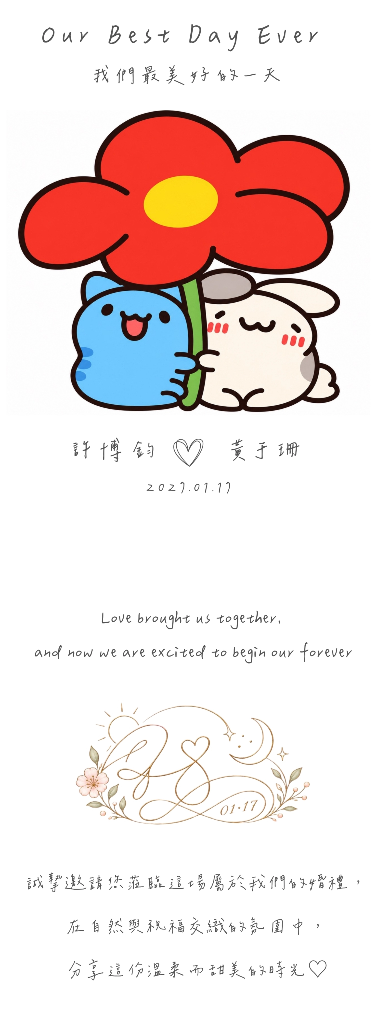 黃于珊 許博鈞 電子喜帖