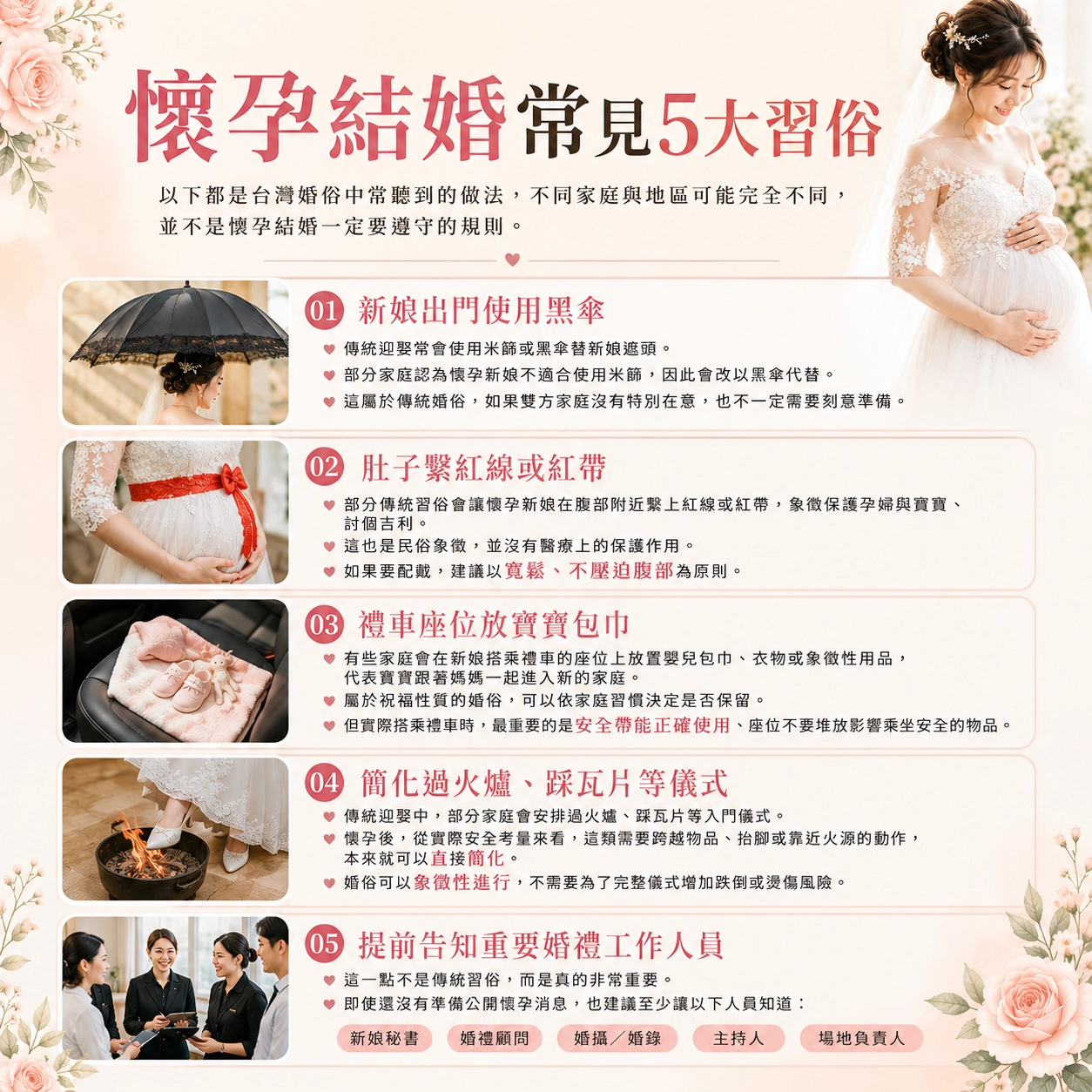 懷孕結婚常見5大習俗