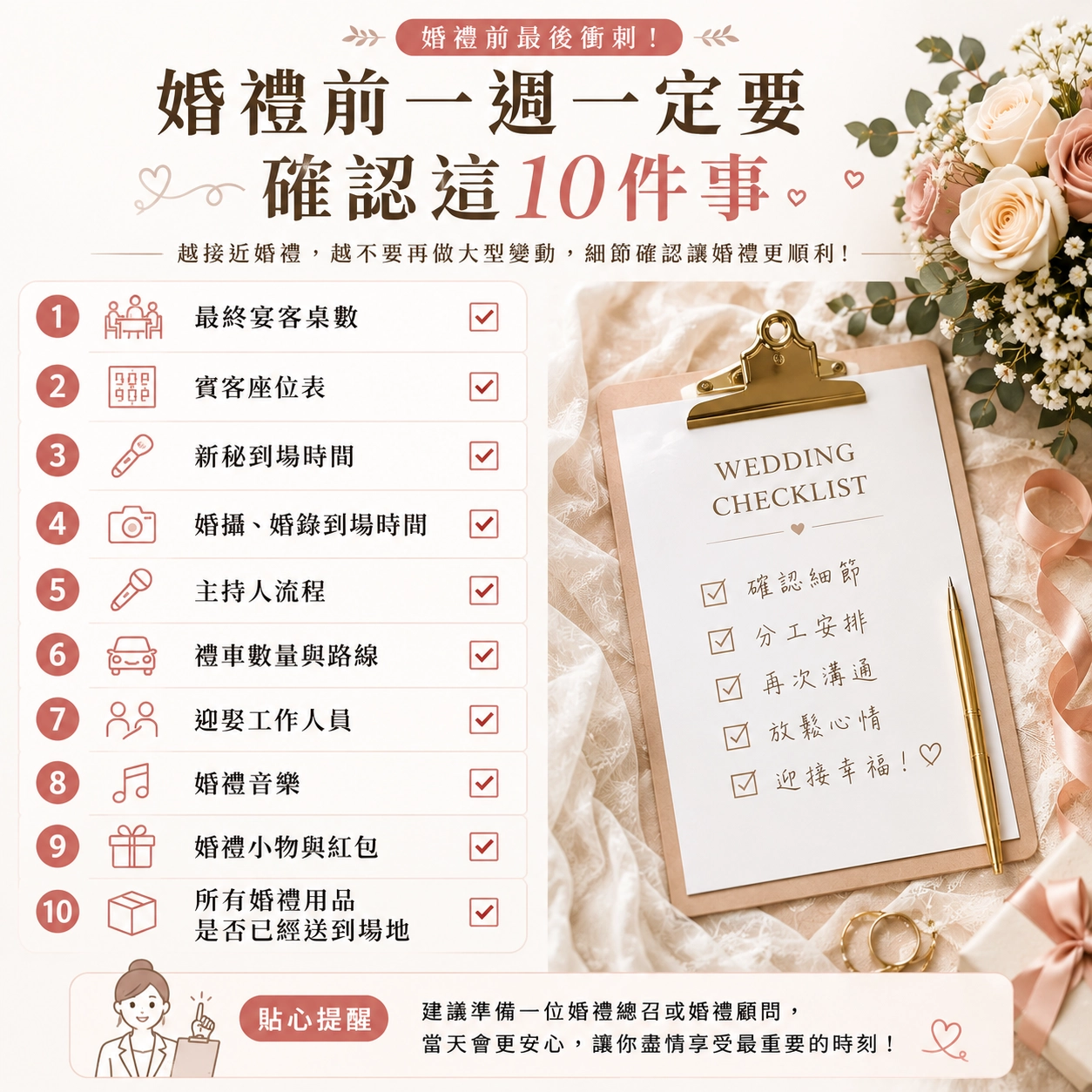 婚禮前一週一定要確認這10件事