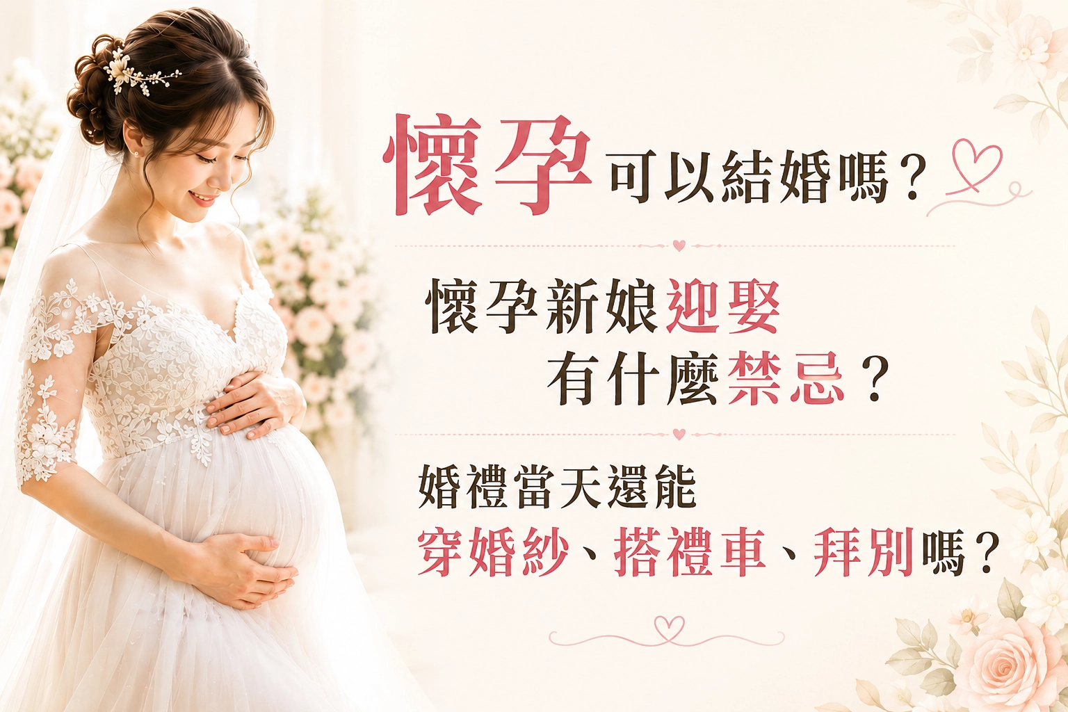 懷孕結婚怎麼辦