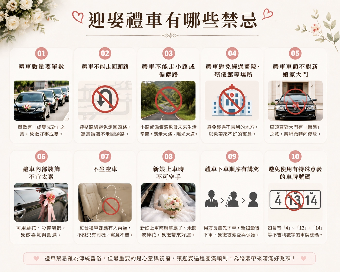 禮車